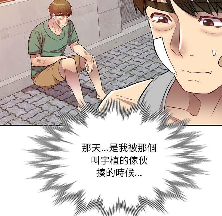 私房家教課 第 19 話 第60页