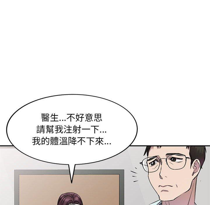私房家教課 第 19 話 第101页