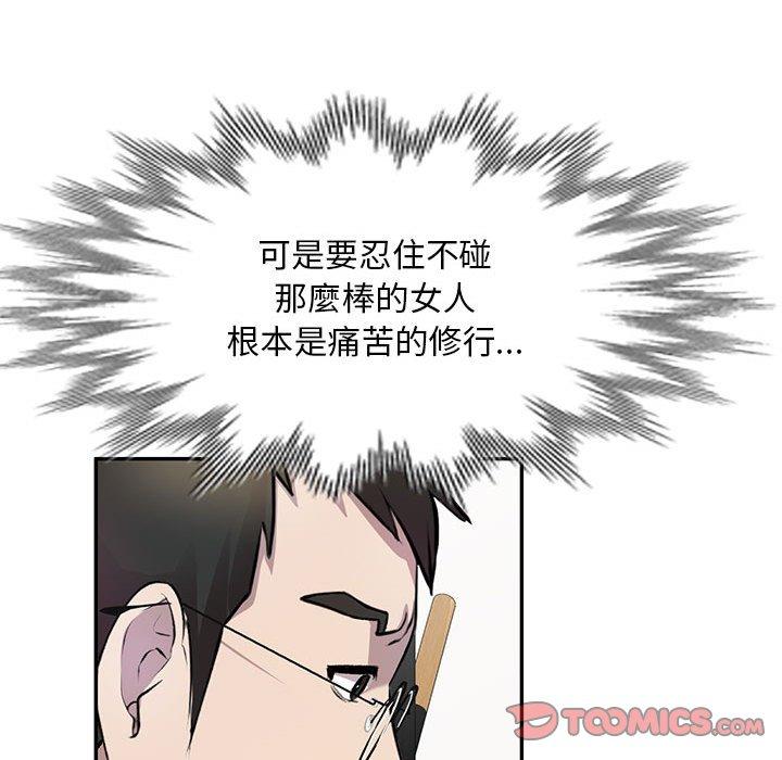 私房家教課 第 19 話 第99页