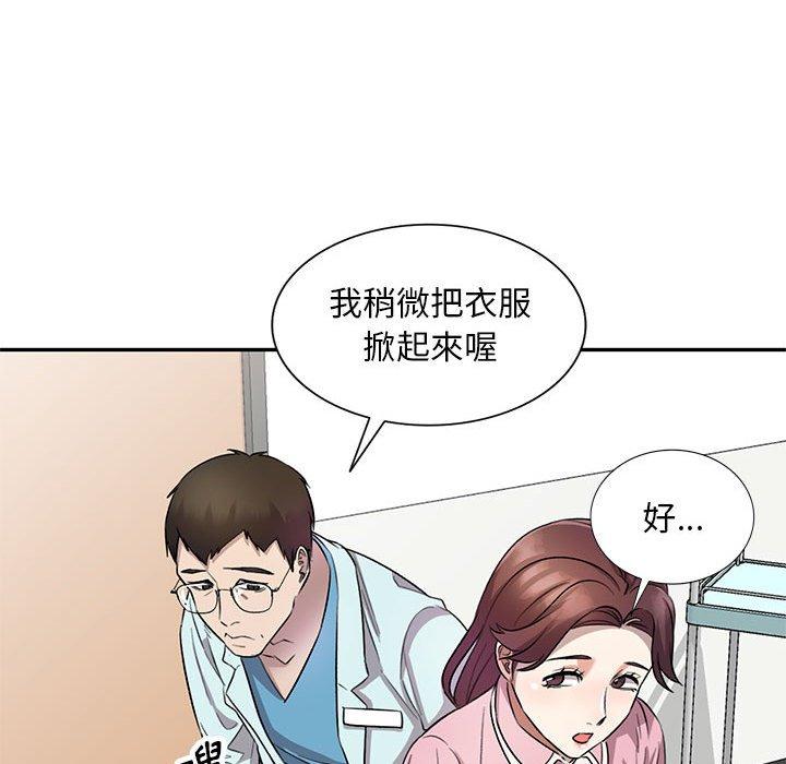 私房家教課 第 19 話 第106页