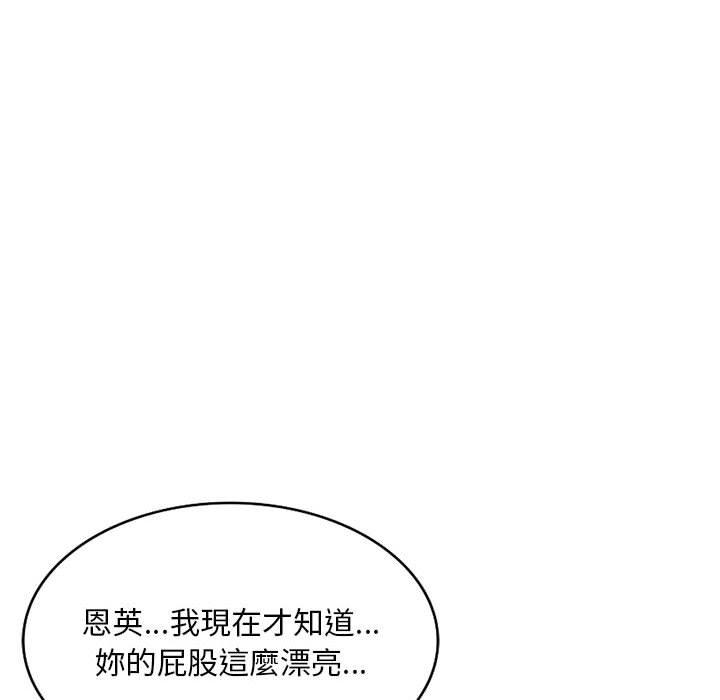 私房家教課 第 19 話 第115页