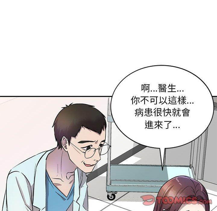 私房家教課 第 19 話 第123页