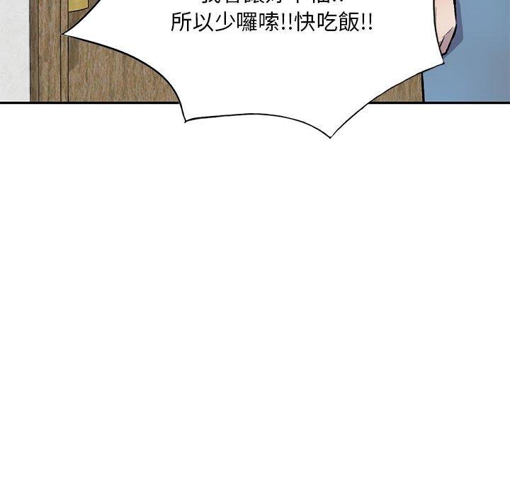 私房家教課 第 19 話 第85页