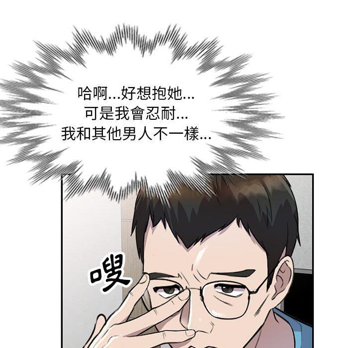 私房家教課 第 19 話 第86页