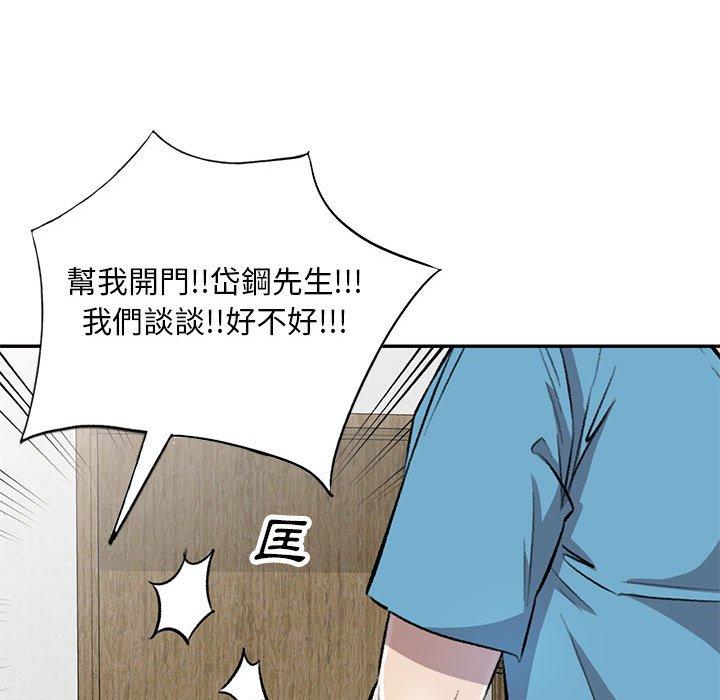 私房家教課 第 19 話 第88页