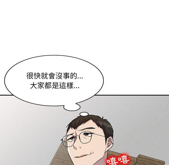 私房家教課 第 19 話 第90页