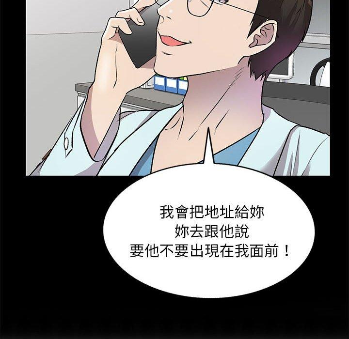 私房家教課 第 21 話 第68页