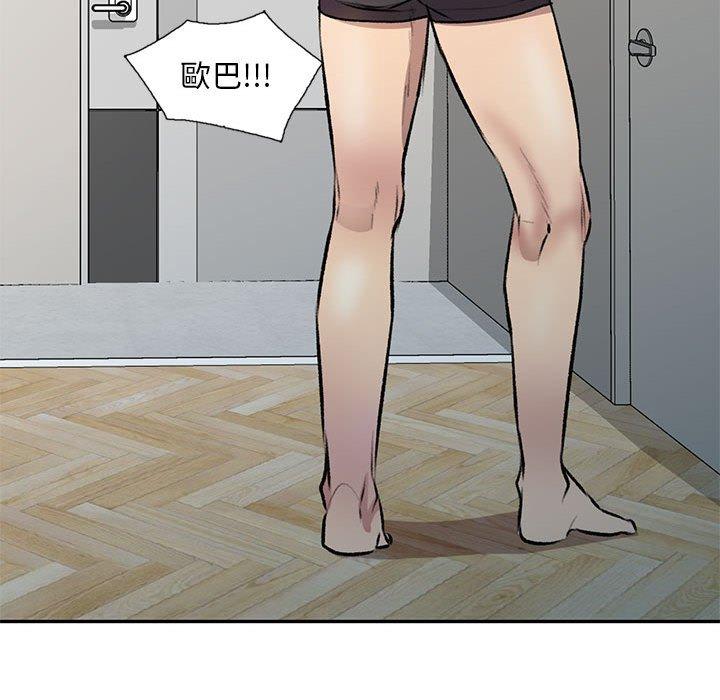 私房家教課 第 21 話 第77页