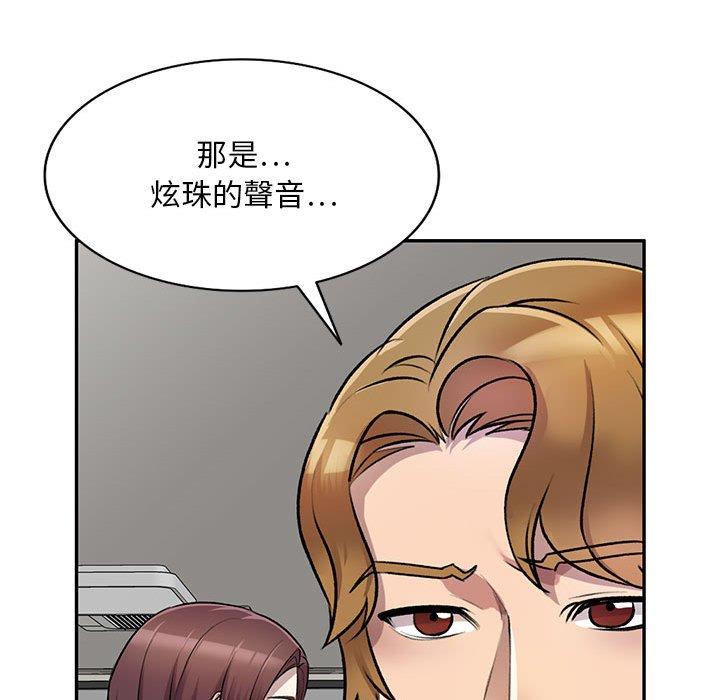 私房家教課 第 21 話 第79页
