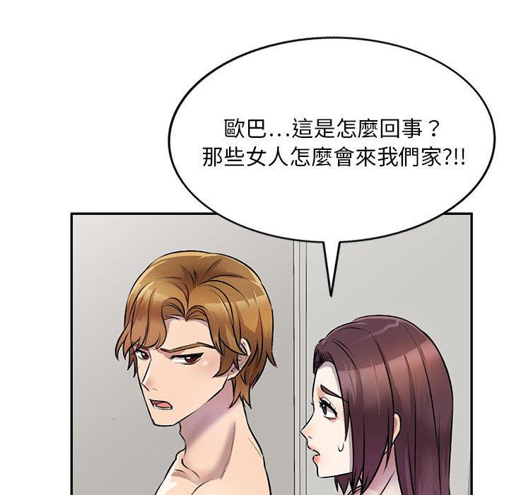 私房家教課 第 21 話 第86页