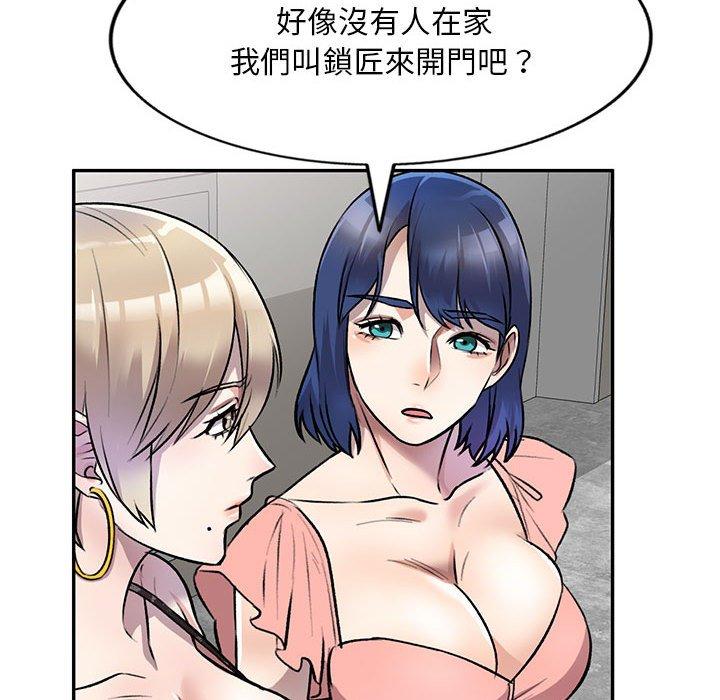 私房家教課 第 21 話 第91页