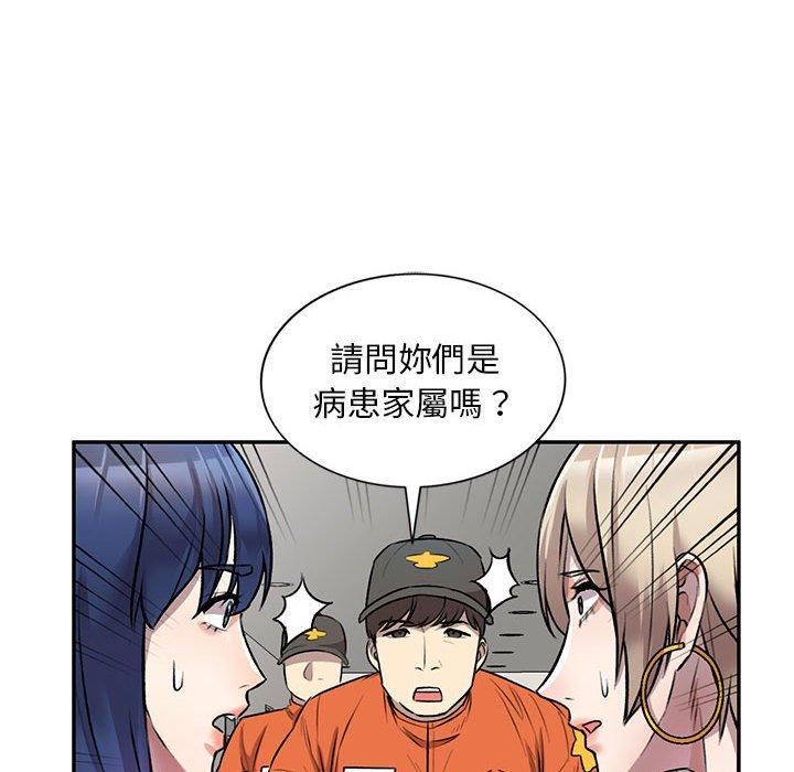 私房家教課 第 21 話 第95页