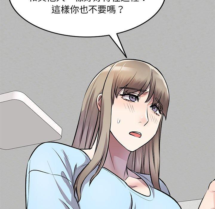 私房家教課 第 22 話 第7页