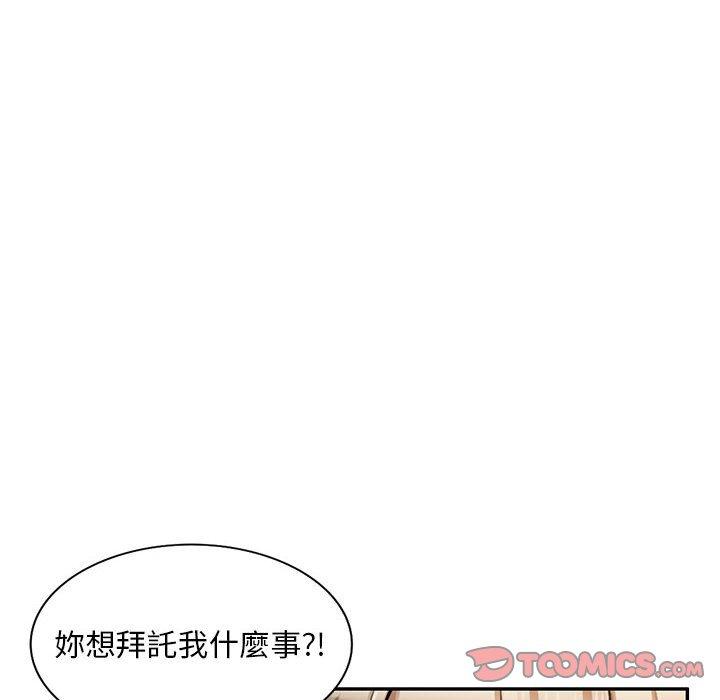 私房家教課 第 22 話 第12页