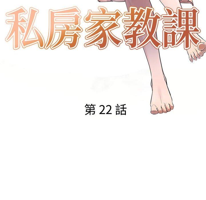 私房家教課 第 22 話 第16页