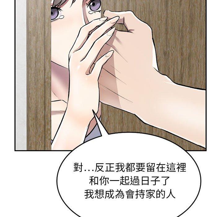 私房家教課 第 22 話 第23页