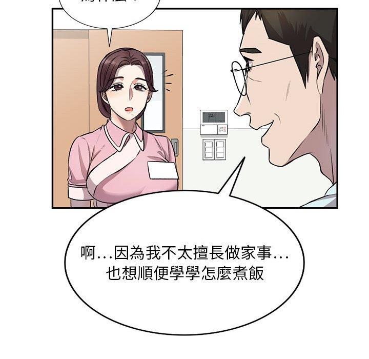 私房家教課 第 22 話 第33页