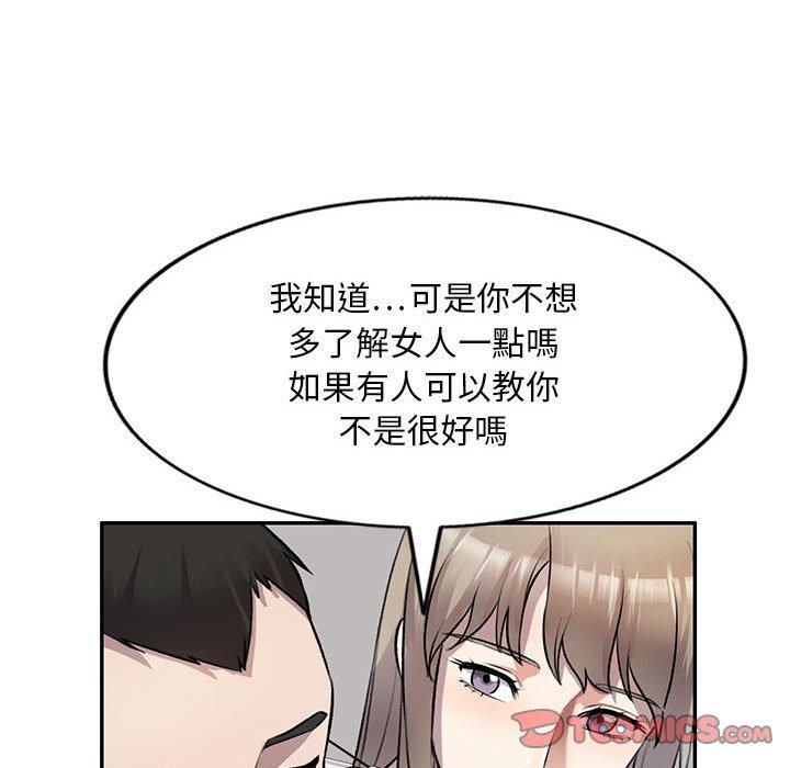 私房家教課 第 22 話 第75页