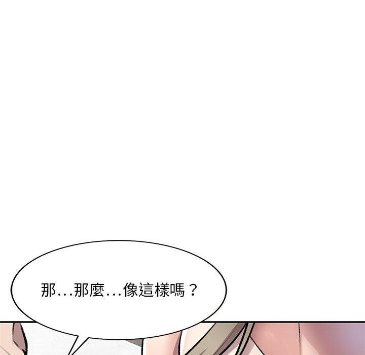 私房家教課 第 22 話 第79页