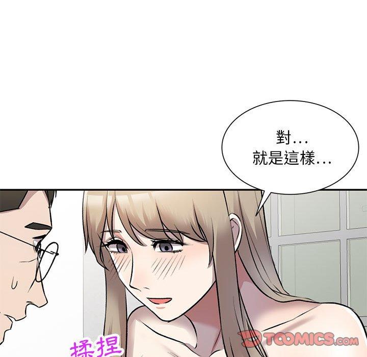 私房家教課 第 22 話 第84页