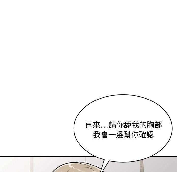 私房家教課 第 22 話 第86页