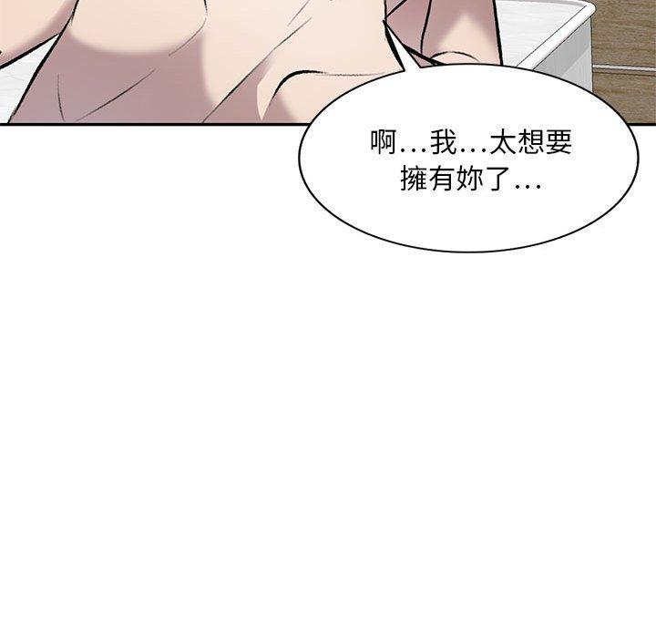 私房家教課 第 22 話 第88页