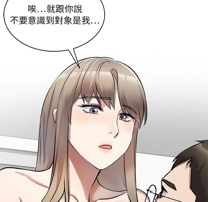 私房家教課 第 22 話 第92页