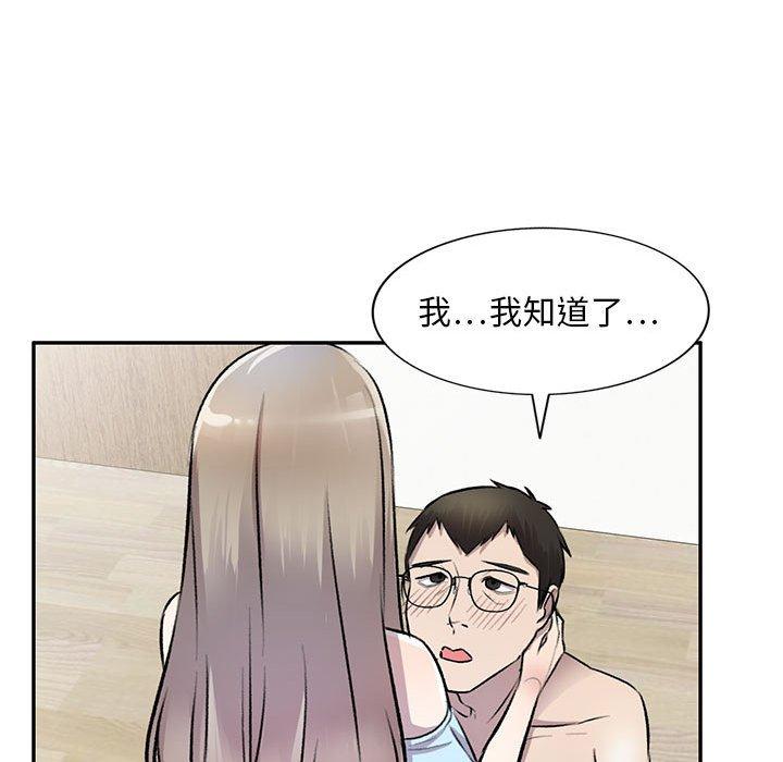 私房家教課 第 22 話 第95页