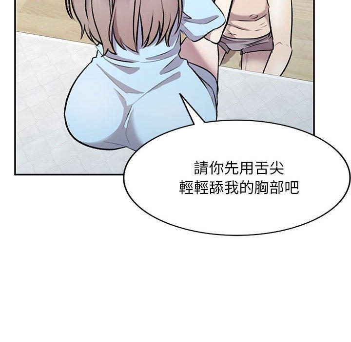 私房家教課 第 22 話 第96页