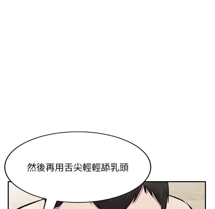 私房家教課 第 22 話 第97页