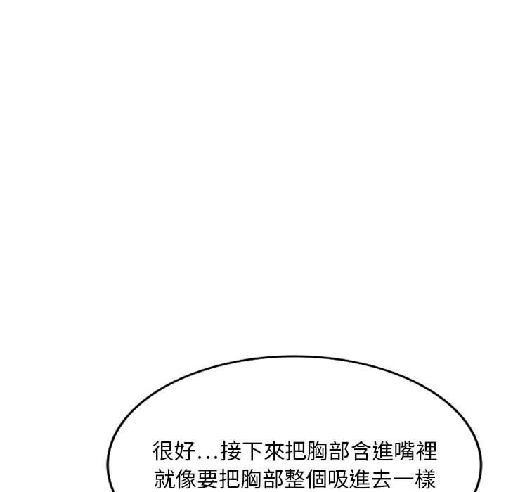 私房家教課 第 22 話 第99页