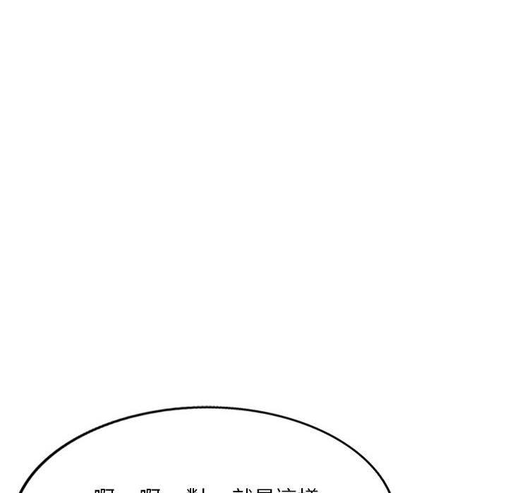 私房家教課 第 22 話 第104页