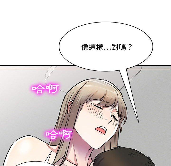 私房家教課 第 22 話 第108页