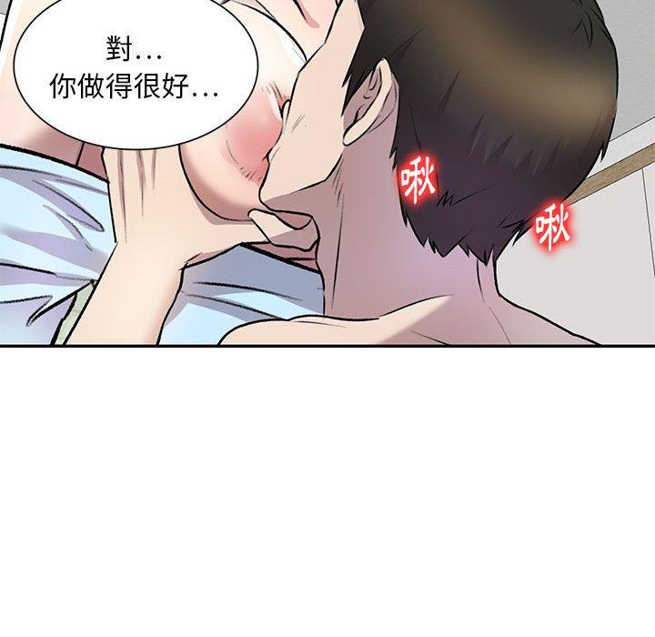 私房家教課 第 22 話 第109页