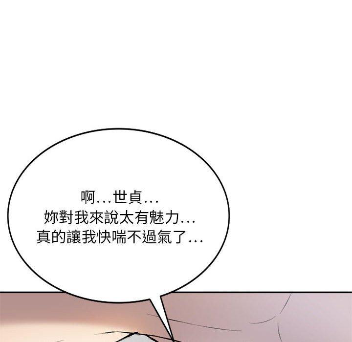 私房家教課 第 22 話 第110页