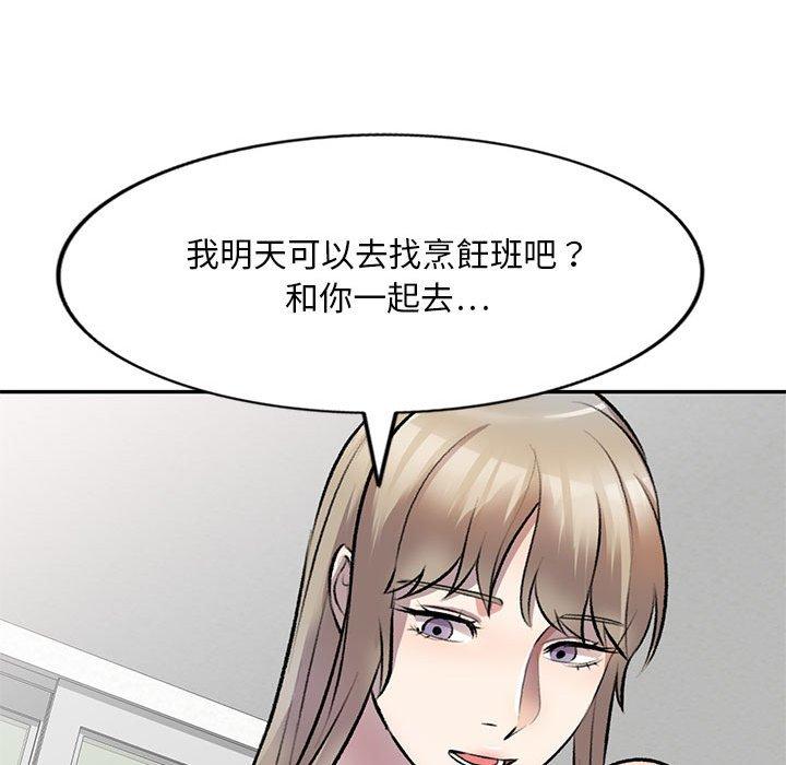 私房家教課 第 22 話 第113页