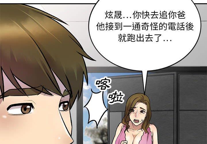 私房家教課 第 23 話 第2页