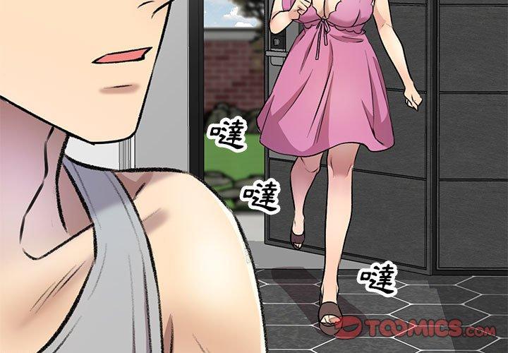 私房家教課 第 23 話 第3页