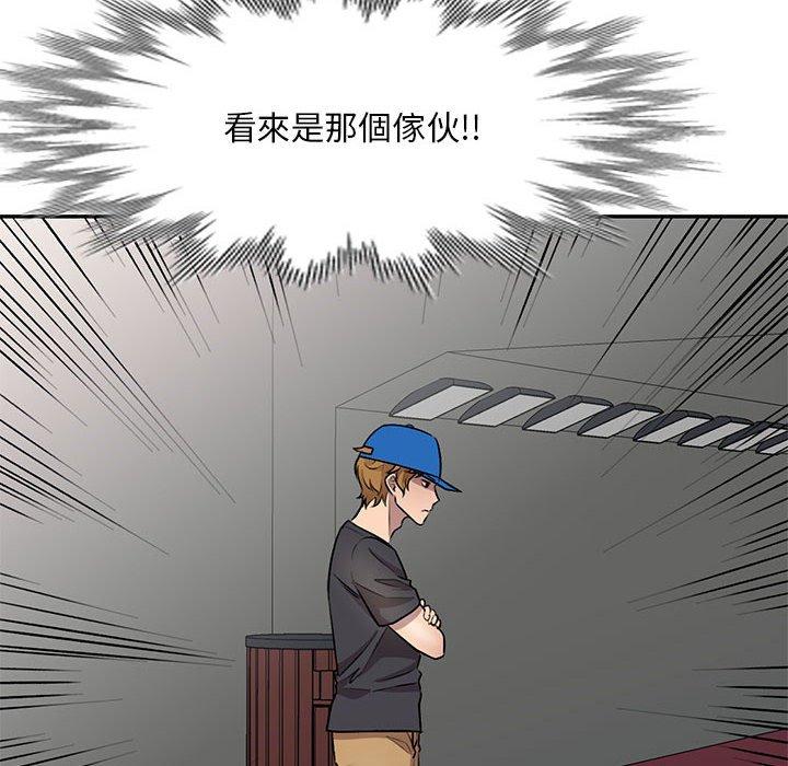 私房家教課 第 23 話 第8页