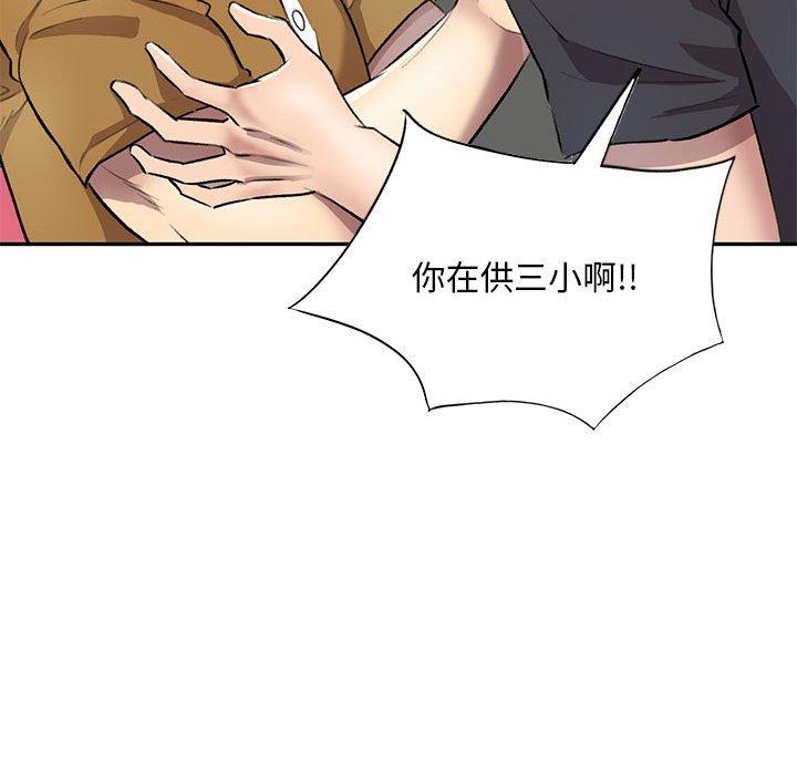 私房家教課 第 23 話 第20页