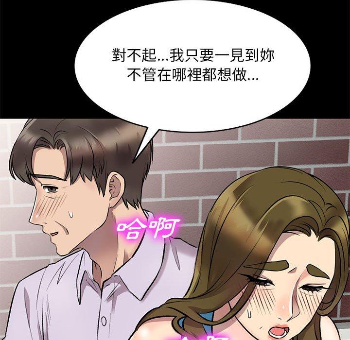 私房家教課 第 23 話 第43页