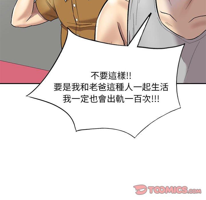 私房家教課 第 23 話 第129页