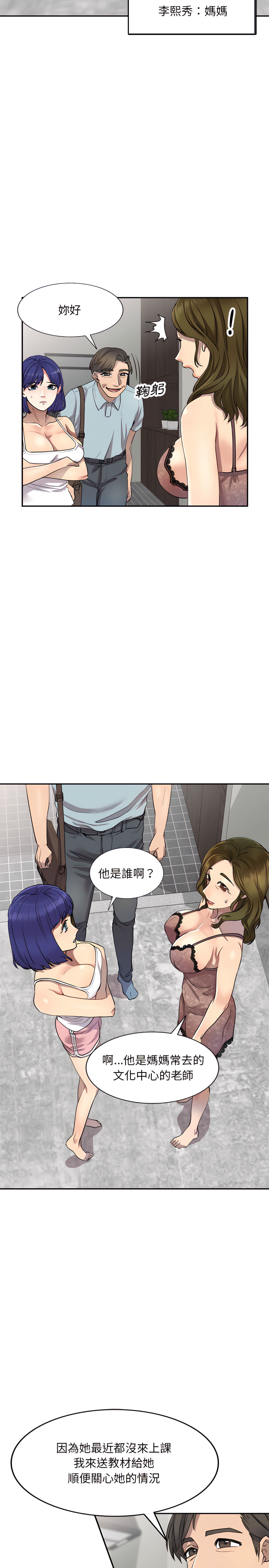 私房家教課 第3章 第8页