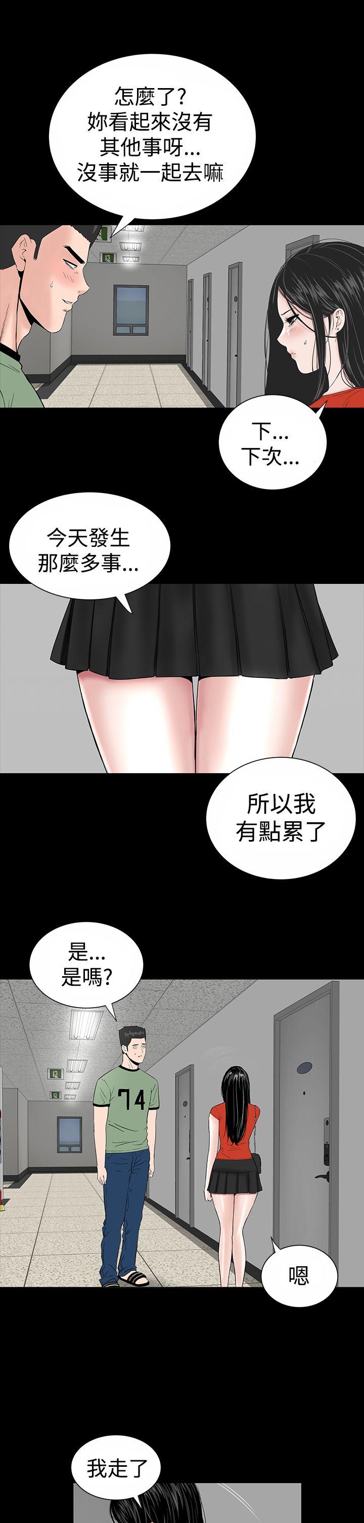 楼凤(不敬业的小姐姐) 第12話 第21页