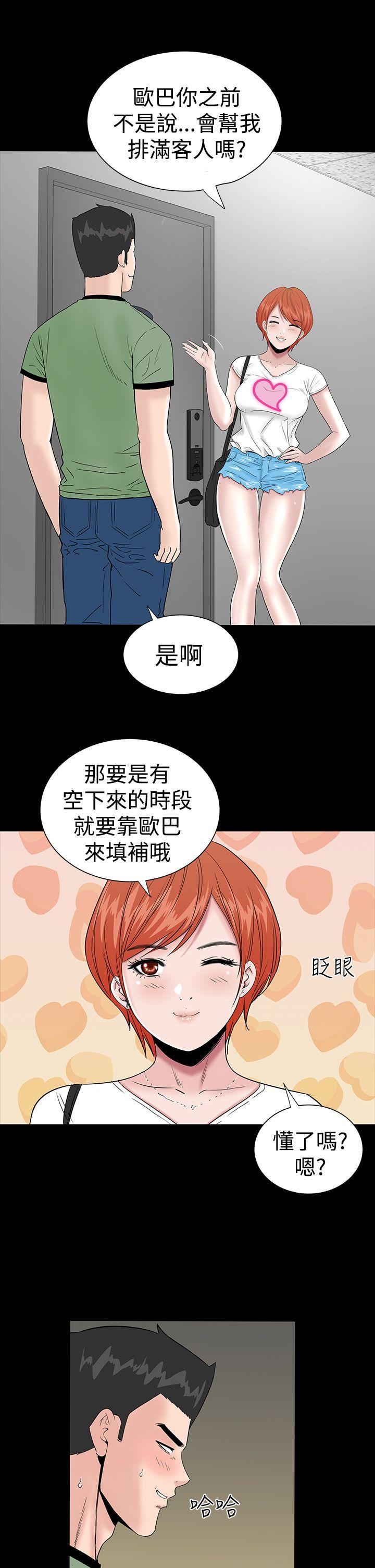 楼凤(不敬业的小姐姐) 第12話 第9页