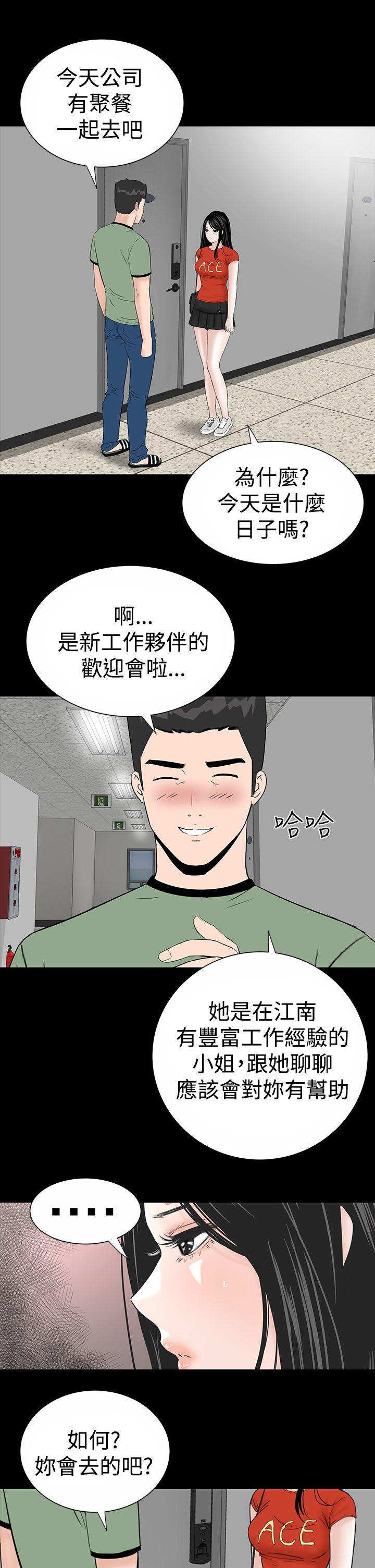 楼凤(不敬业的小姐姐) 第12話 第19页