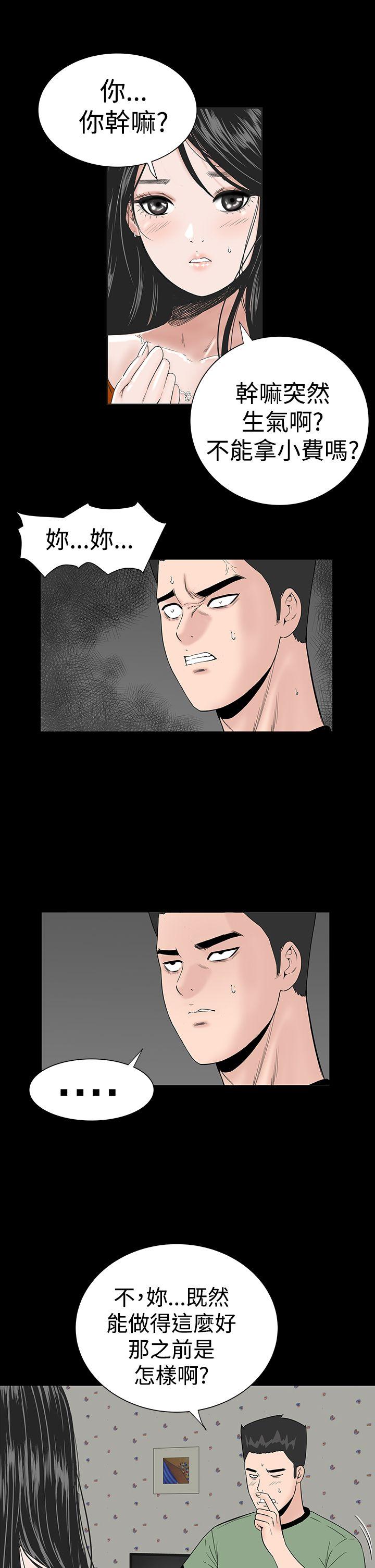 楼凤(不敬业的小姐姐) 第14話 第41页
