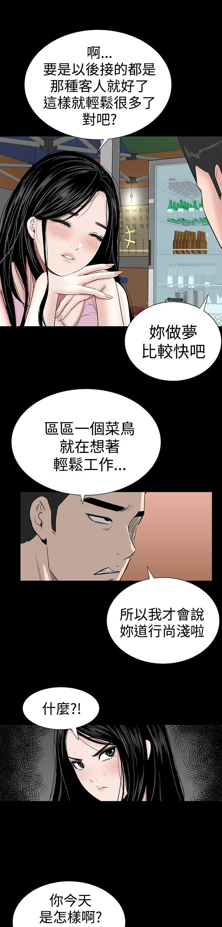 楼凤(不敬业的小姐姐) 第15話 第21页