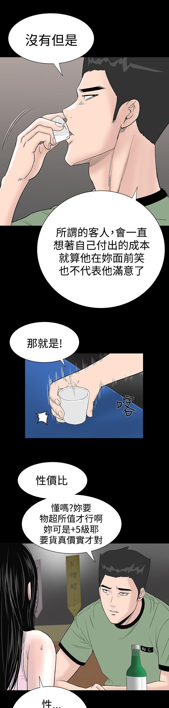 楼凤(不敬业的小姐姐) 第15話 第25页