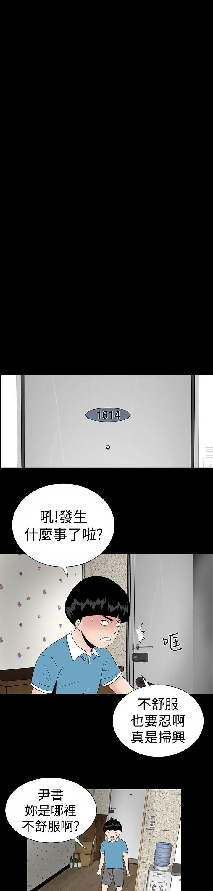 楼凤(不敬业的小姐姐) 第18話 第31页